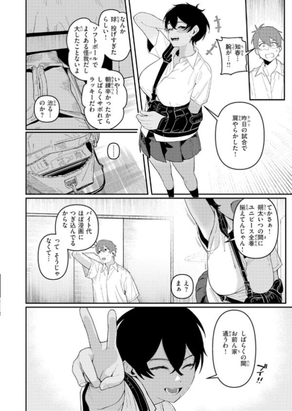 エロ漫画:成長痛 hitomi サンプル画像