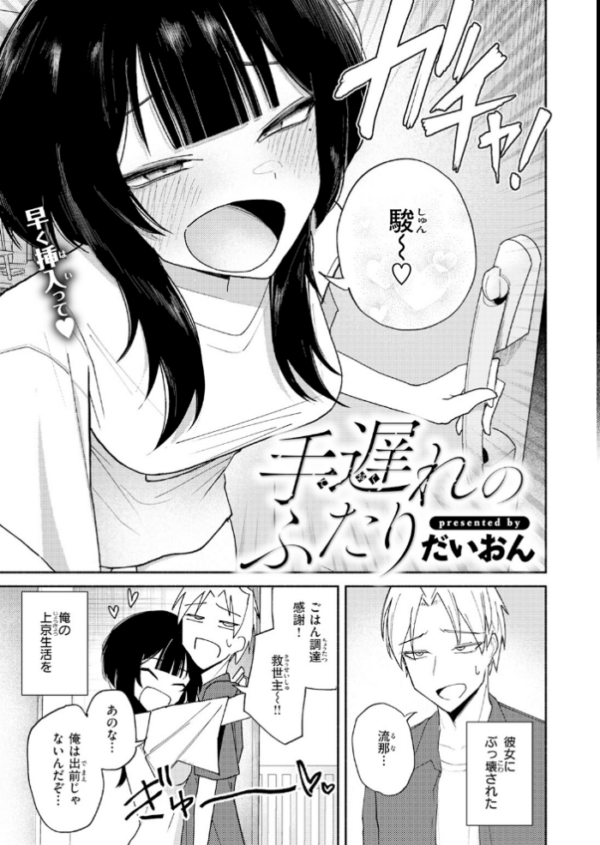 エロ漫画:手遅れのふたり hitomi サンプル画像