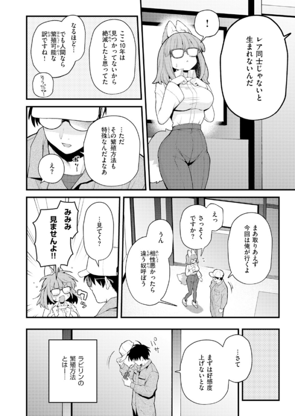 エロ漫画:絶滅危機回避ファイル hitomi サンプル画像