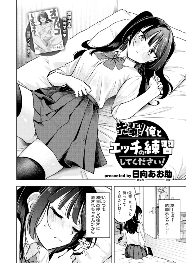 エロ漫画:先輩! 俺とエッチの練習してください! hitomi サンプル画像
