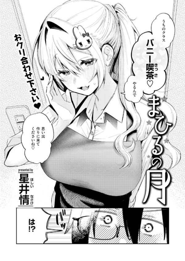 エロ漫画:まひるの月 hitomi サンプル画像