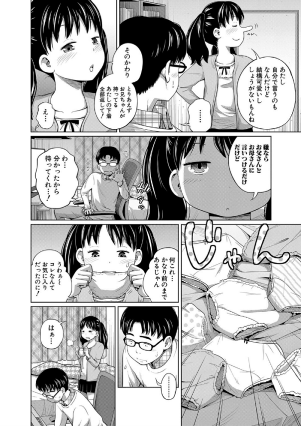 エロ漫画:曖妹だいありぃ【1話立ち読み付き】 hitomi サンプル画像