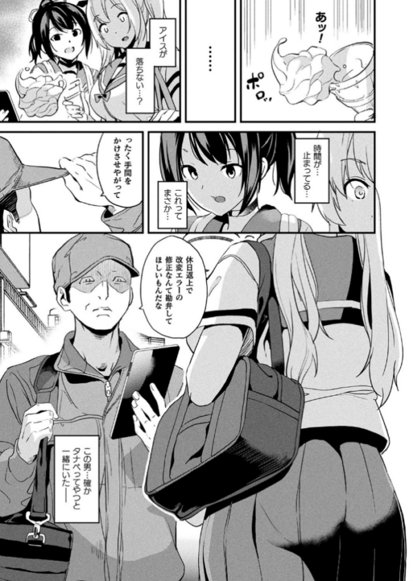 エロ漫画:改変対象 最終話【単話】 hitomi サンプル画像