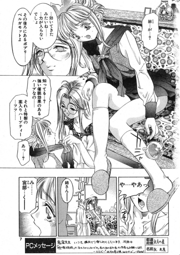 エロ漫画:彷徨う瞳 嘘つきな唇 hitomi サンプル画像