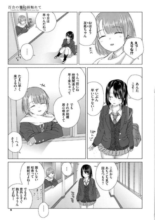 エロ漫画:百合の蕾に唇触れて【FANZA限定】 hitomi サンプル画像