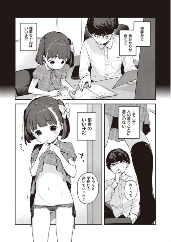 エロ漫画：都合のいい子   hitomi サンプル画像