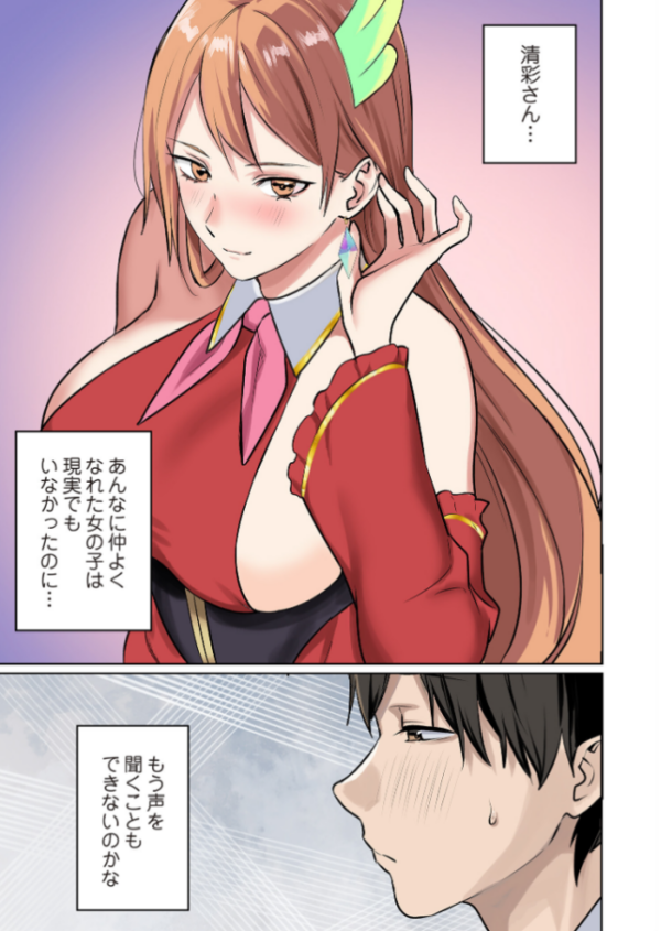 エロ漫画:ぱい☆パニック 〜イってはいけないVRの世界〜(フルカラー) 15 hitomi サンプル画像