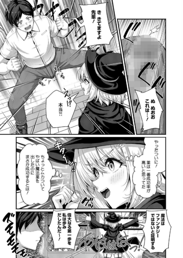 エロ漫画:先輩はなりきり魔女 hitomi サンプル画像