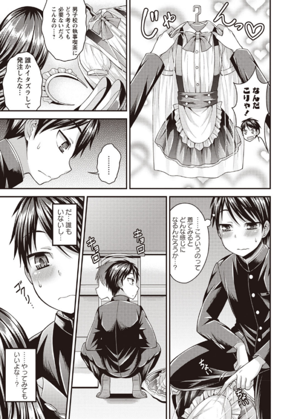 エロ漫画:オトコのコファースト hitomi サンプル画像