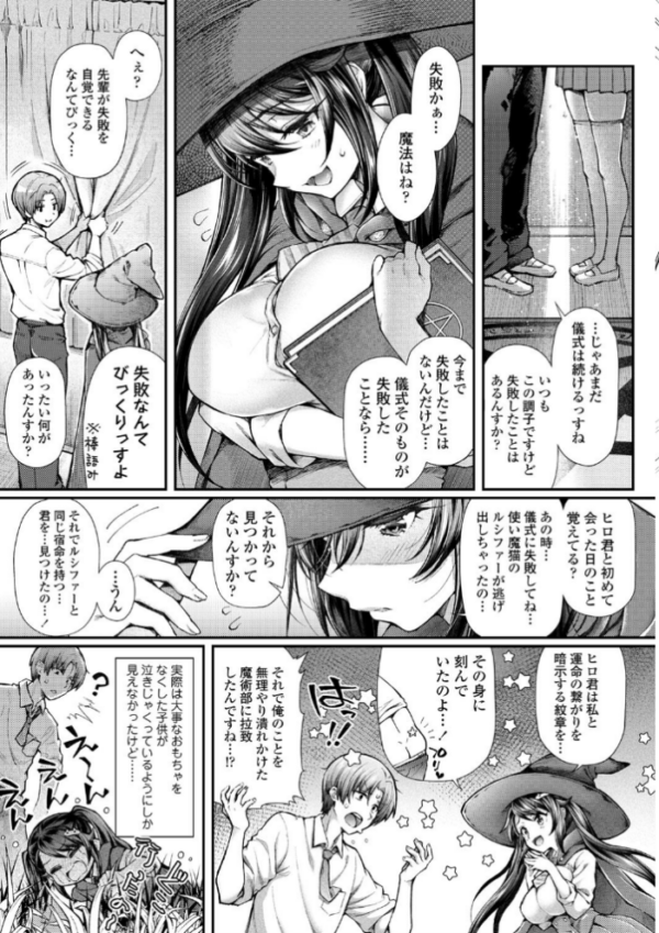 エロ漫画:ヘンな処女でもいいですか?【FANZA限定特典付き】 hitomi サンプル画像