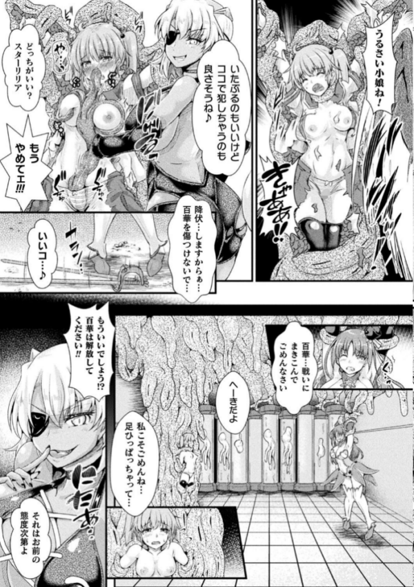 エロ漫画:Corrupted Maiden 〜淫欲に堕ちる戦姫たち〜【デジタル特装版】 hitomi サンプル画像