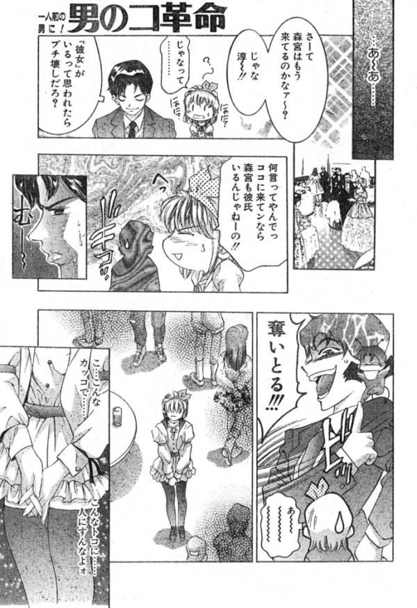 エロ漫画:男のコ革命 hitomi サンプル画像