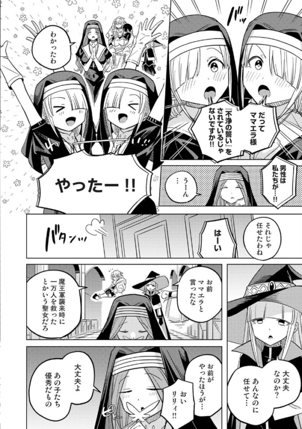 エロ漫画:異世界チ♂ポ勇者 第6話 hitomi サンプル画像