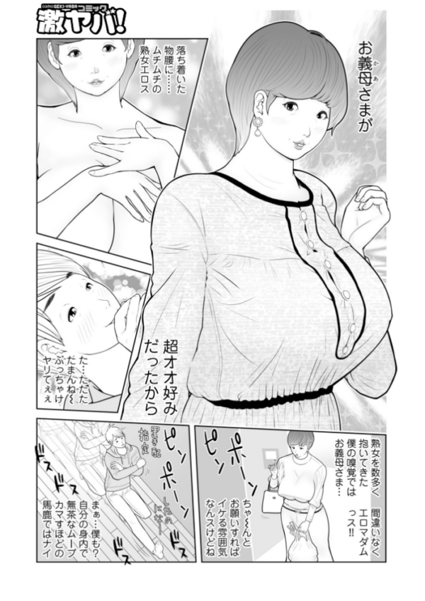 エロ漫画:義母が…僕を見てるっス! 上巻 hitomi サンプル画像