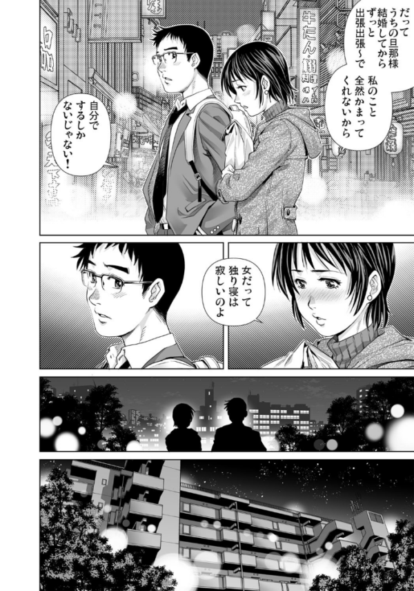 エロ漫画:欲求不満な団地妻はイケない快楽に溺れる (29) hitomi サンプル画像