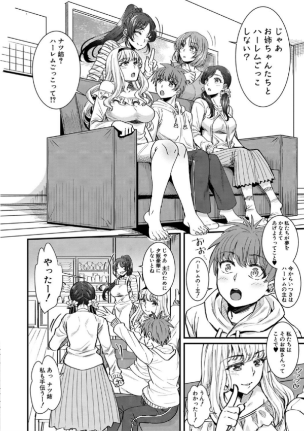 エロ漫画:四姉妹は弟とハーレムしたい!【電子版特典付き】 hitomi サンプル画像