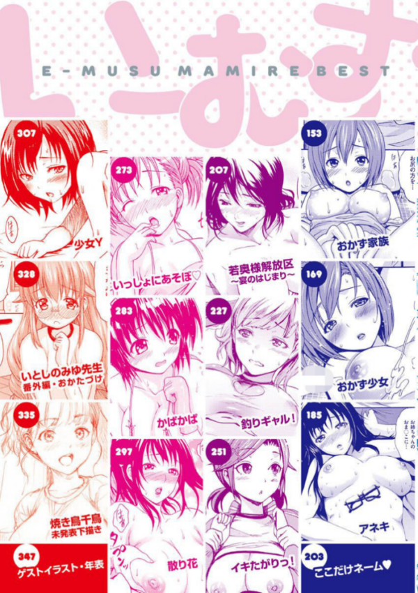 エロ漫画:いーむすまみれ hitomi サンプル画像
