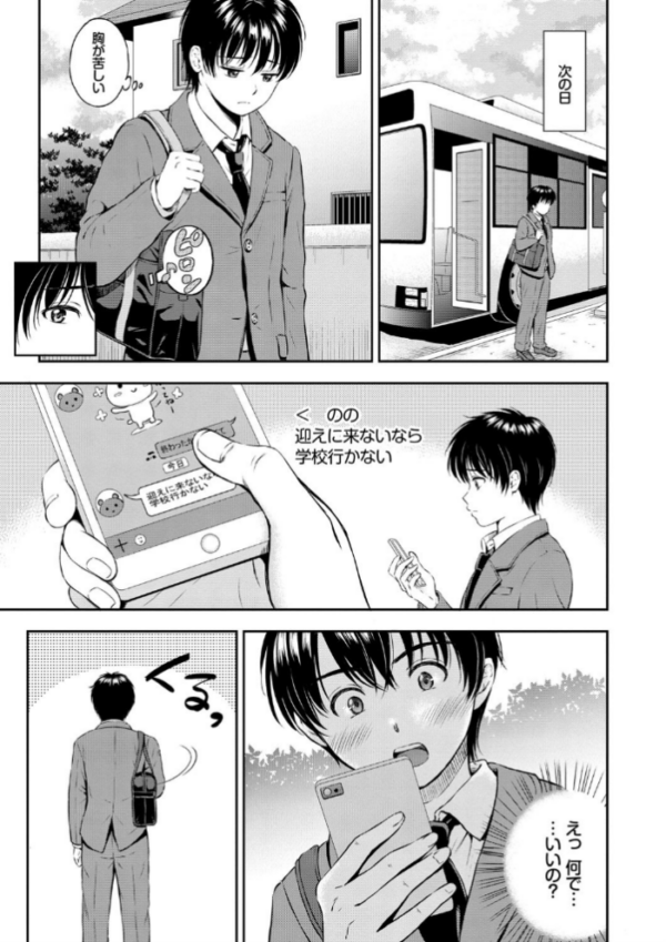エロ漫画:ね、いいよ。【FANZA限定】【電子限定版】 hitomi サンプル画像