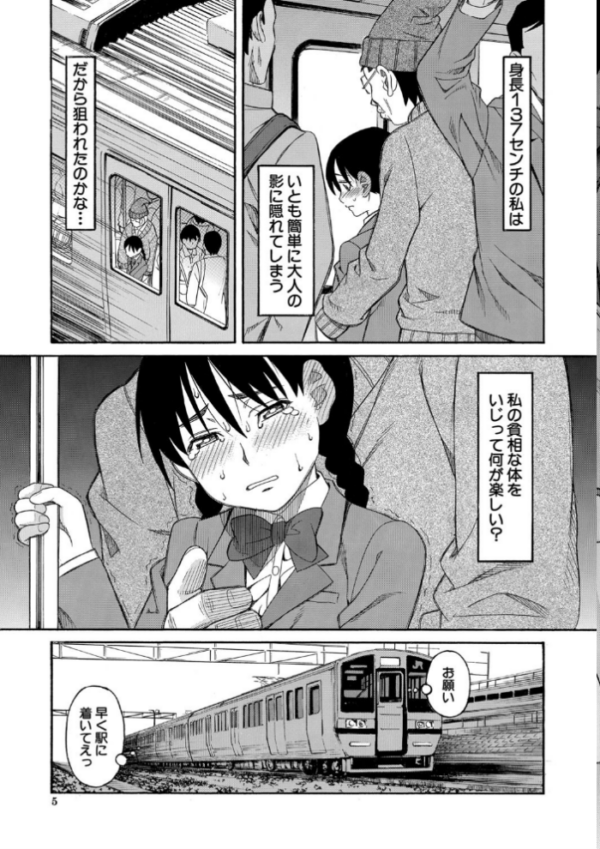 エロ漫画:ひどいことしないで【1話立ち読み付き】 hitomi サンプル画像