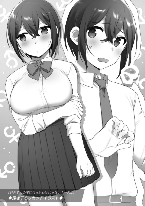 エロ漫画:好きで女の子になったわけじゃない!…のに。【単行本版】【FANZA限定特典付き】 hitomi サンプル画像