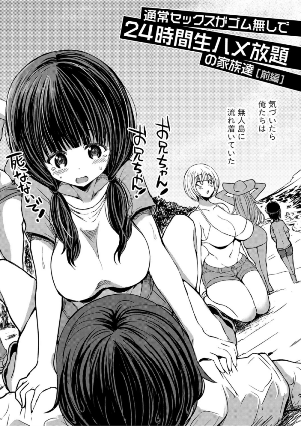 エロ漫画:通常セックスがゴム無しで24時間生ハメ放題のママと妹はビッチですか? hitomi サンプル画像
