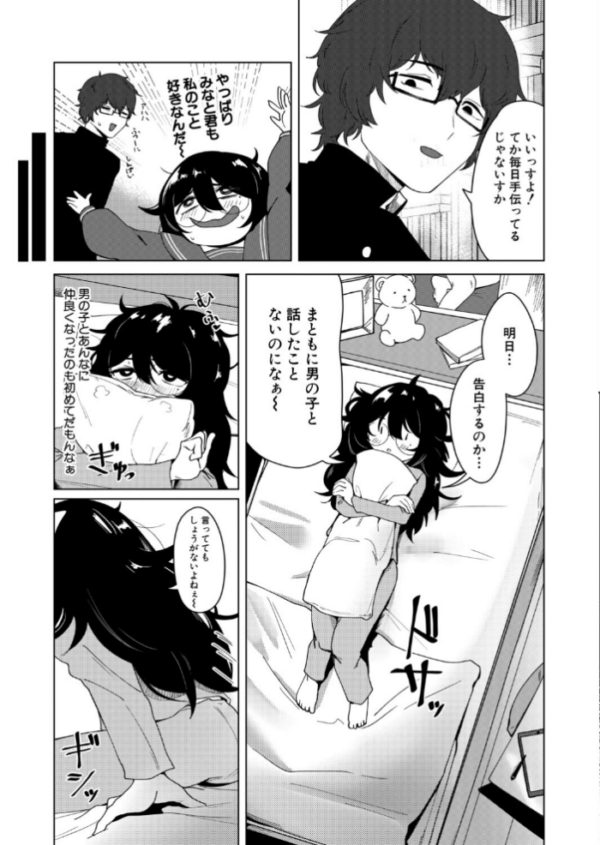エロ漫画:ドジであほな妄想癖の私による変態的プロポーズ hitomi サンプル画像