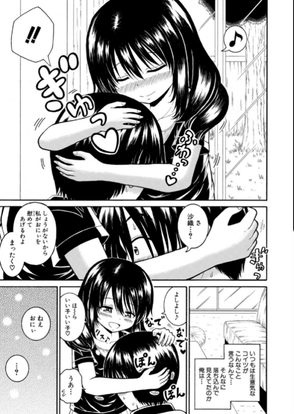 エロ漫画:落ち込んでるなら、慰めてあげる hitomi サンプル画像