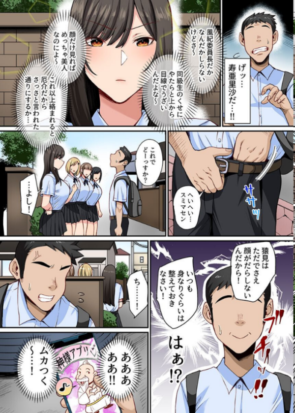 エロ漫画:アプリで常識変えたらツンツンな風紀委員長も風紀女子たちも学園男子たちの性処理係になりました。総集編 hitomi サンプル画像