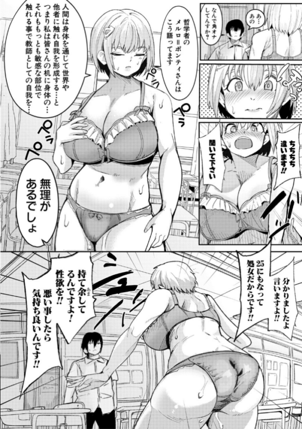 エロ漫画:ウシ乳りんり先生のイキすぎた倫理観【電子版特典付き】 hitomi サンプル画像