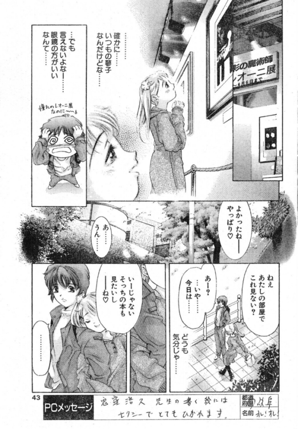 エロ漫画:偽りの瞳 hitomi サンプル画像