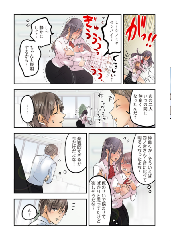 エロ漫画:デスクの下で、愛をさけぶ〜曖昧でイビツなふたり〜(フルカラー)【描き下ろしおまけ付き特装版】 11 hitomi サンプル画像