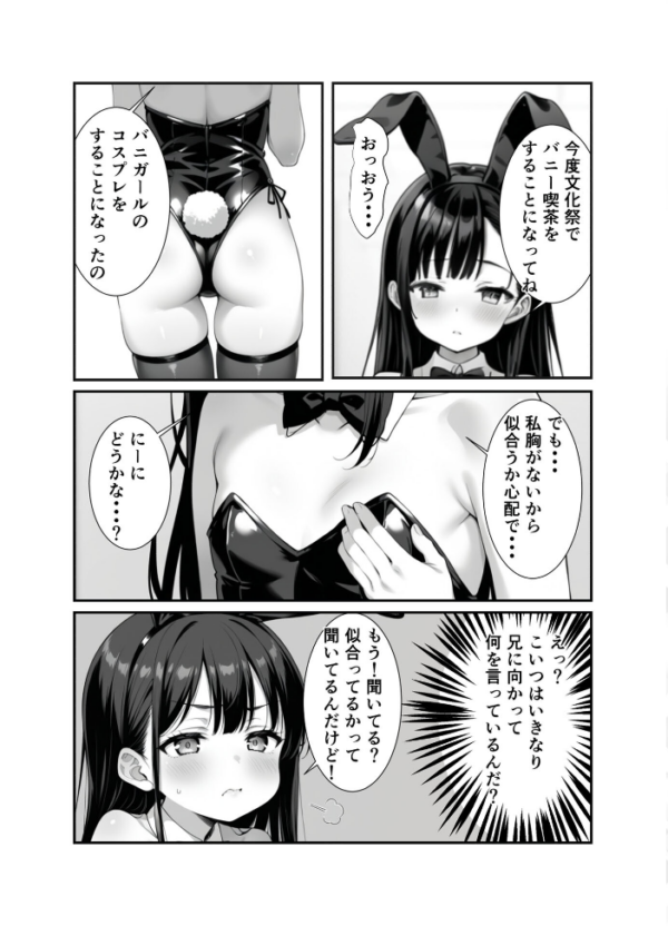 エロ漫画:●●義妹のバニーコスで勃●したら一線越えた話 モザイク版 hitomi サンプル画像