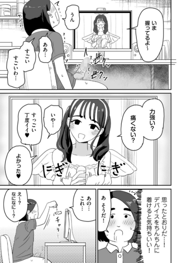エロ漫画:オンライン手コキ会 hitomi サンプル画像