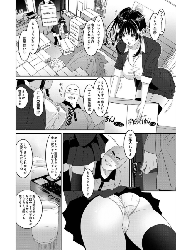 エロ漫画:コノカプレス 第9話 hitomi サンプル画像