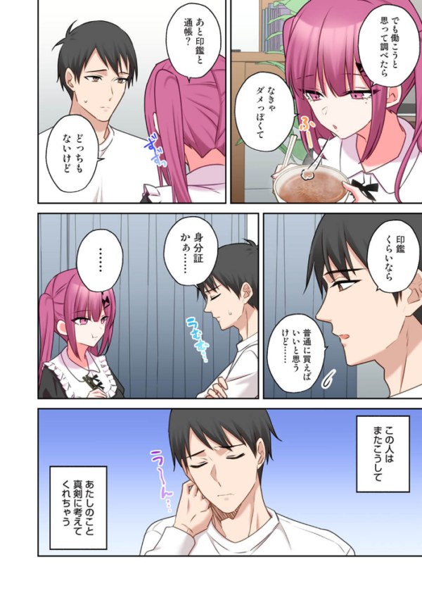 エロ漫画:【単行本版】××公園で出会った地雷女子のパコ美ちゃんと同棲する話(2) hitomi サンプル画像