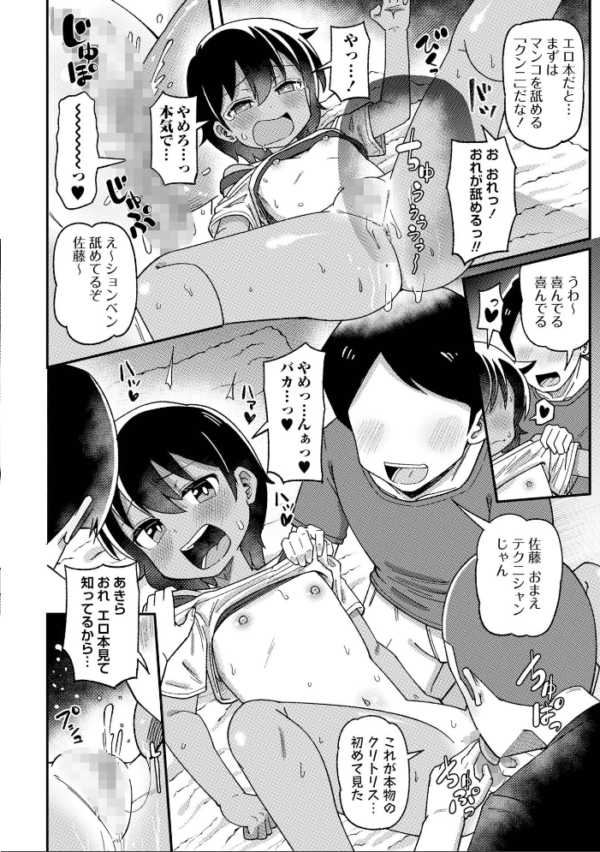 エロ漫画:男勝り少女の初体験〜秘密の場所で大乱交〜 hitomi サンプル画像