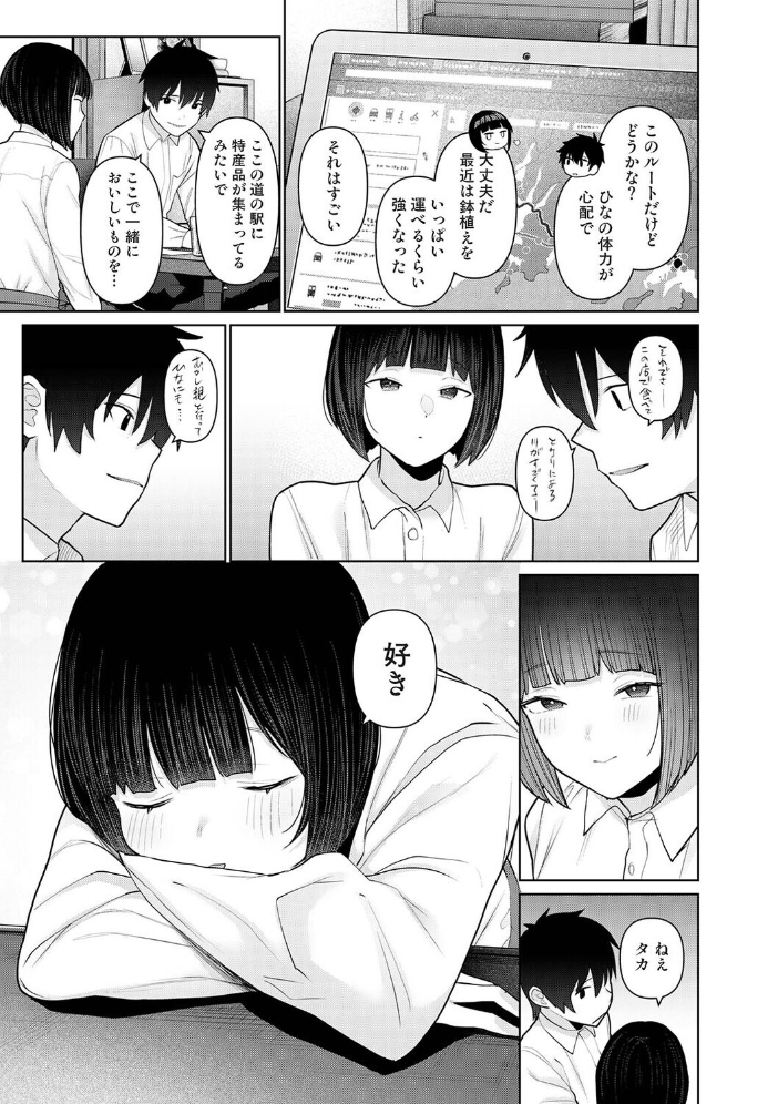 エロ漫画:今日から家族、そして恋人。 第50話 hitomi サンプル画像