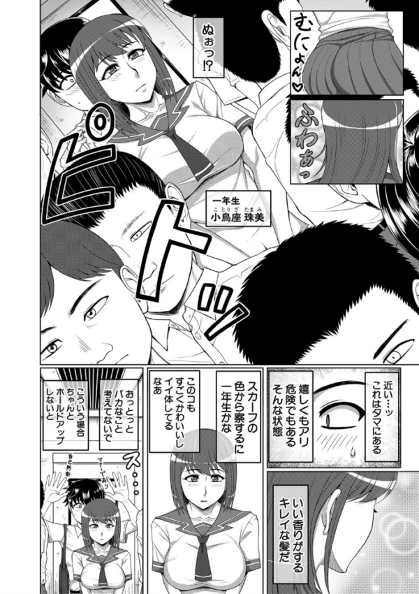 エロ漫画:オレ限定痴●電車 【第1話無料】 hitomi サンプル画像