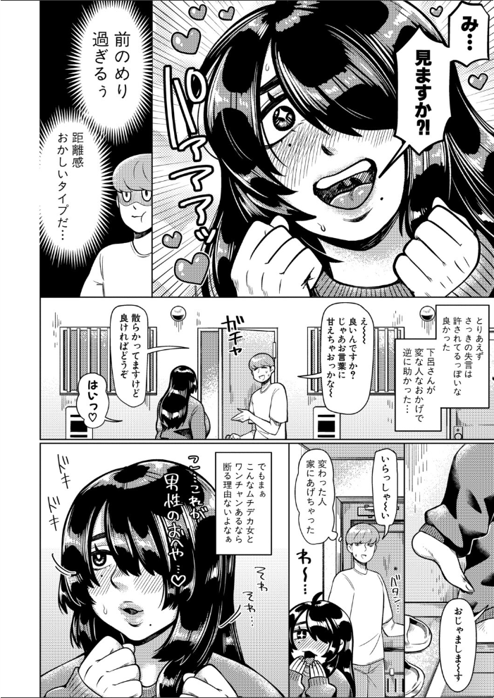 エロ漫画:上下関係 hitomi サンプル画像