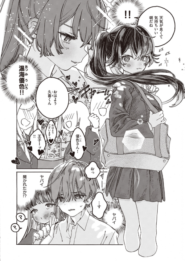 エロ漫画:遠い星を見る-another side- hitomi サンプル画像