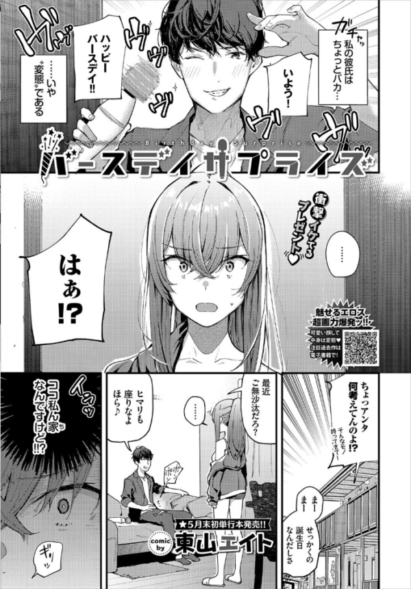 エロ漫画:COMIC BAVEL 2021年5月号 hitomi サンプル画像