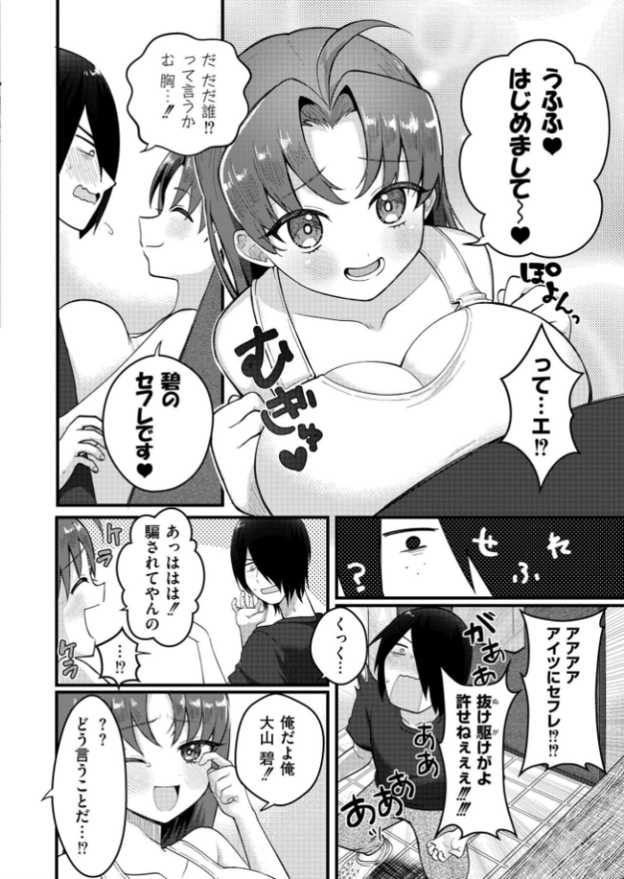 エロ漫画:爆乳神社でTS化!?俺がアイツとセックスするわけがない!! hitomi サンプル画像