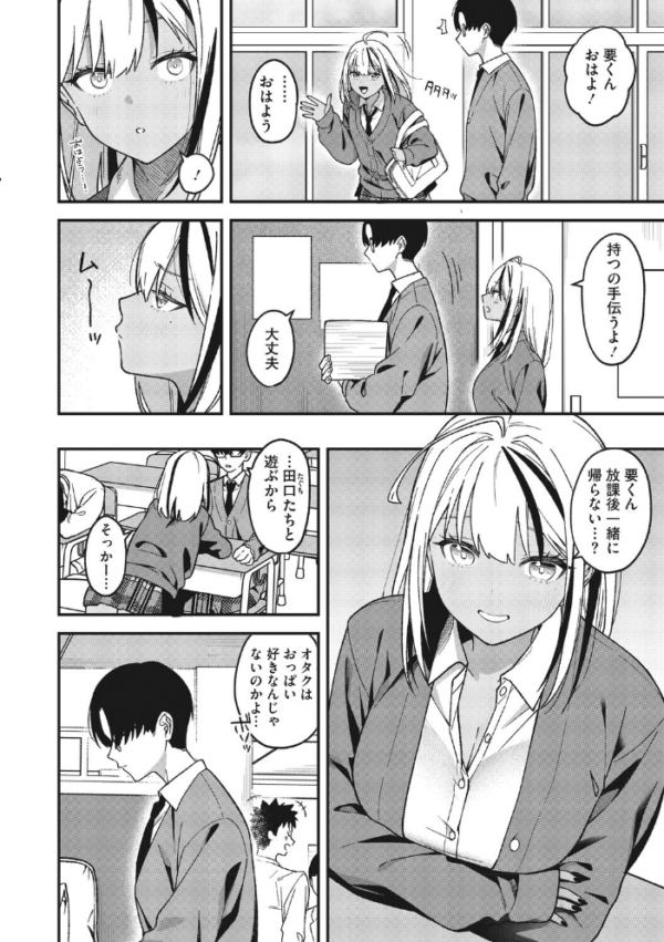 エロ漫画:オタクに優しいギャルとギャルに冷たいオタク hitomi サンプル画像