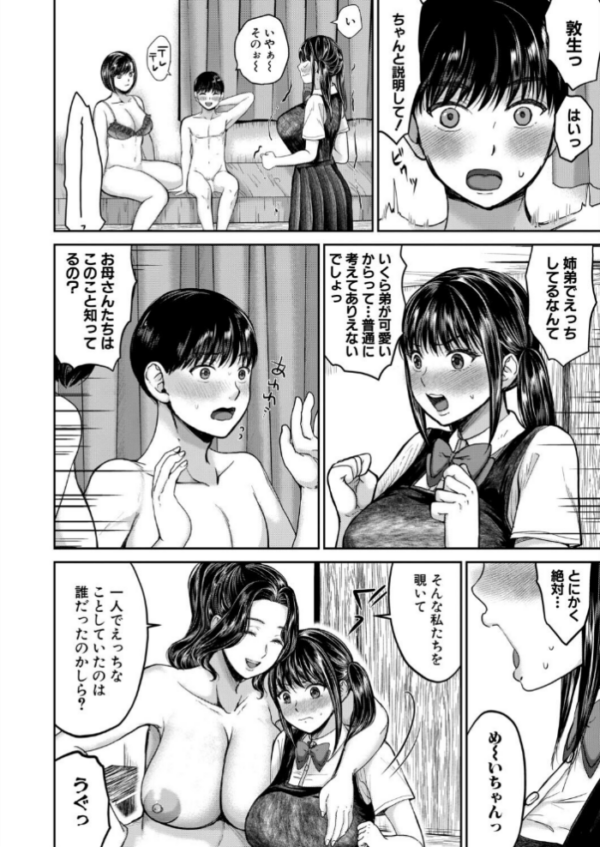 エロ漫画:姉が僕を好き◇すぎる!?4(鳥空マヨ) hitomi サンプル画像
