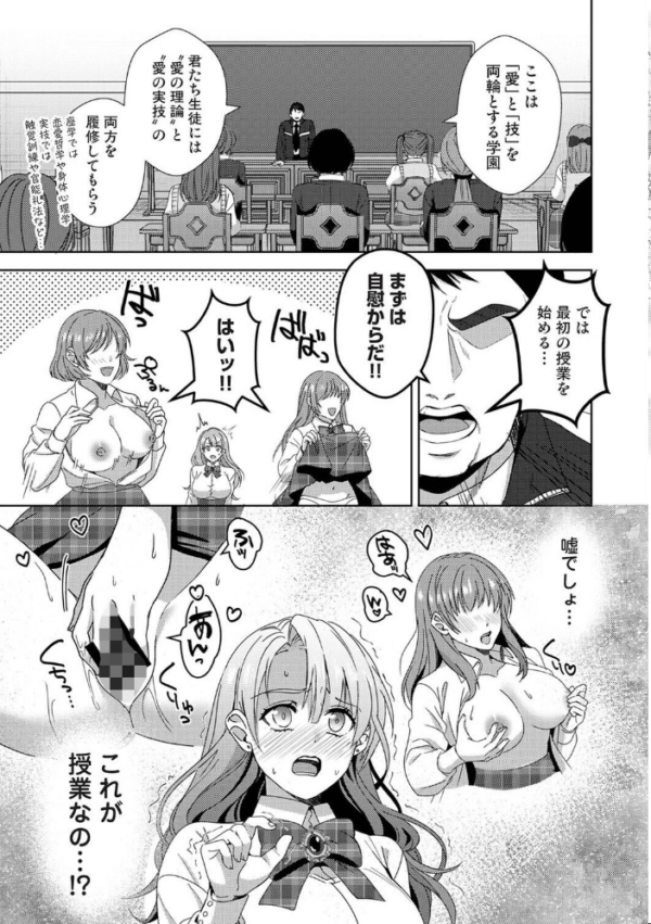 エロ漫画:転生先がえっちなゲームだなんて聞いてないっ!〜ドS風紀委員長の溺愛開発〜 第1話 hitomi サンプル画像