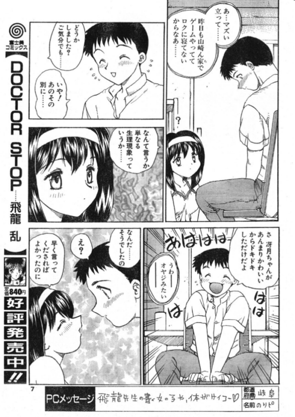 エロ漫画:COMIC GEE vol.42 hitomi サンプル画像