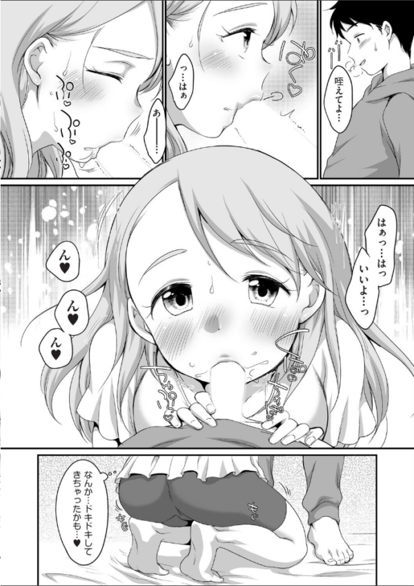 エロ漫画:おにいちゃんのいうことには! 2話 hitomi サンプル画像