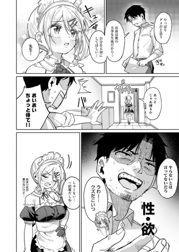 俺の生徒は性処理メイド エロ漫画 hitomi サンプル画像