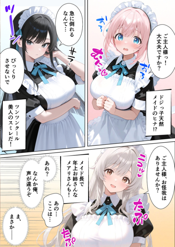 エロ漫画:メイドハーレムゲーム転生!!オタクの僕がイケメン貴族になってメイド達を攻略する話 モザイク版 hitomi サンプル画像
