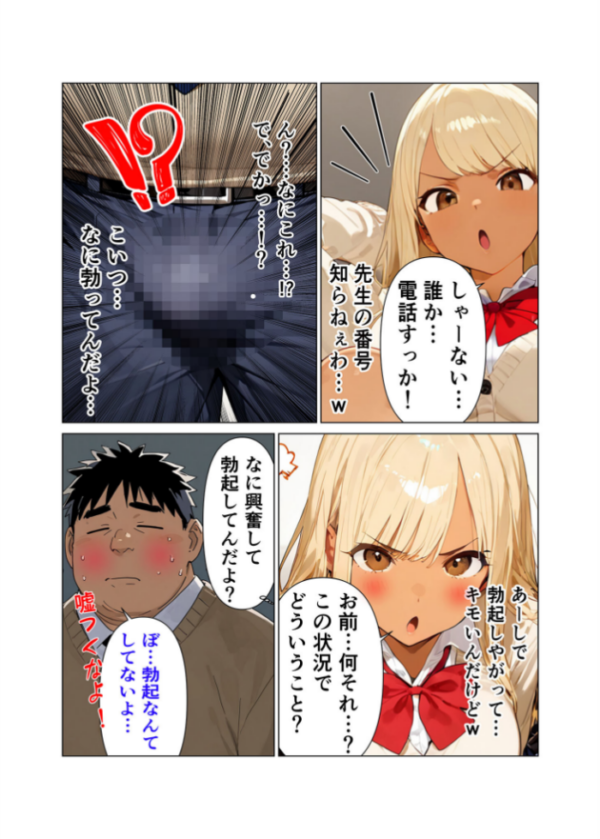 エロ漫画:陰キャのデカチ●がバレた日〜ナメてたオタクは規格外チ●ポ〜 モザイク版 hitomi サンプル画像
